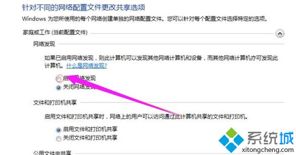 win7找不到局域网共享电脑怎么办_win7局域网中找不到共享电脑的解决方法