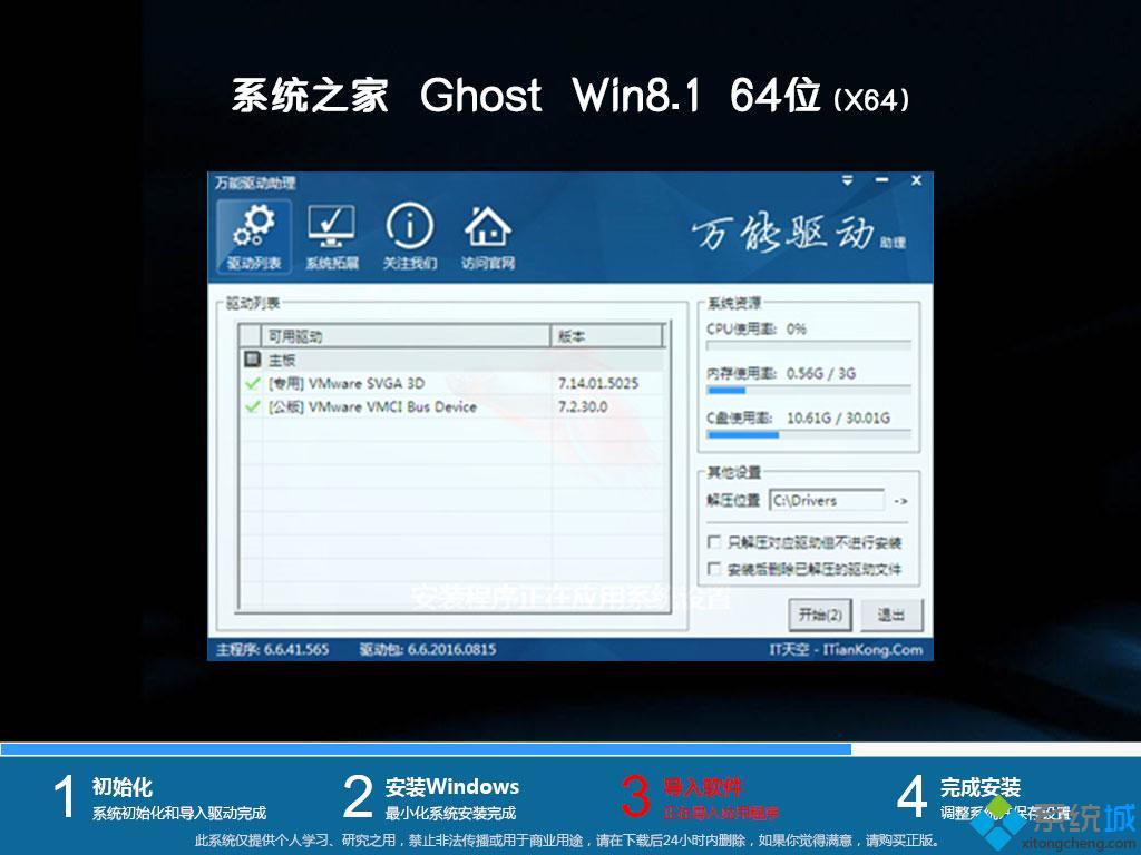 系统之家ghost win8.1 64位纯净版镜像v2019.11