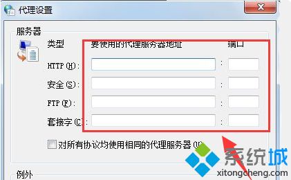 win7怎么使用代理_win7系统的代理服务器如何设置