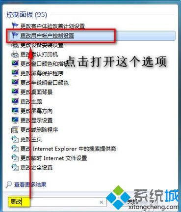 win7图标上的盾牌怎么去掉_win7图标上有盾牌的去除方法