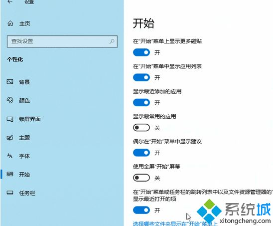 win10电脑怎么关闭任务栏最近列表