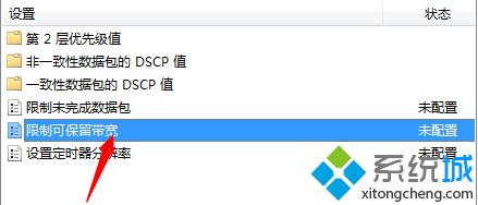 windows7宽带怎么提速_win7提升宽带网速的方法