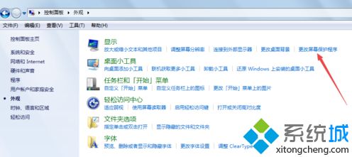 windows7屏幕保护如何设置_教你windows7设置屏幕保护的方法