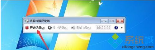 windows7怎么屏幕录像_windows7自带录制屏幕怎么用