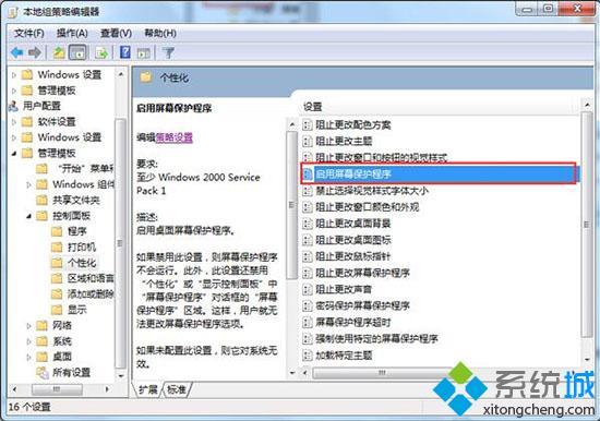 win7屏保启动不了怎么办_win7无法自动进入屏保的解决步骤