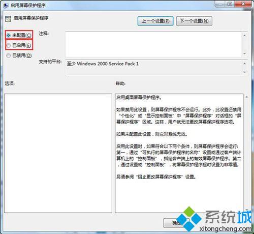 win7屏保启动不了怎么办_win7无法自动进入屏保的解决步骤