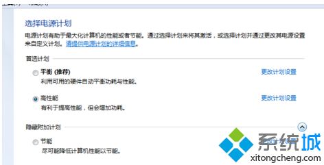 win7省电模式怎么关_win7关闭省电模式的方法步骤