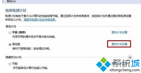 win7省电模式怎么关_win7关闭省电模式的方法步骤