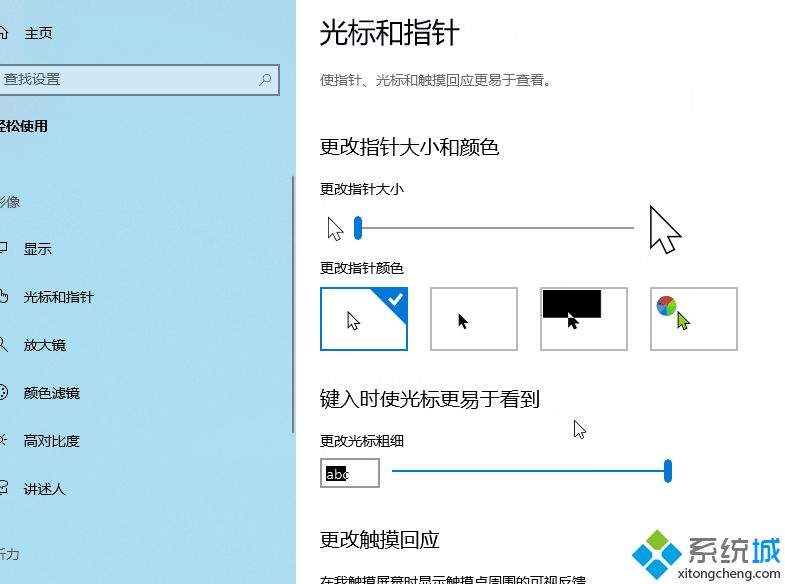 win10打字光标太大的原因及解决方法