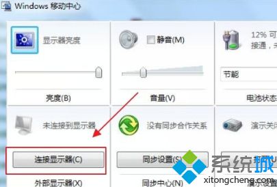 windows7外接显示器怎么设置_win7系统如何设置外接显示器