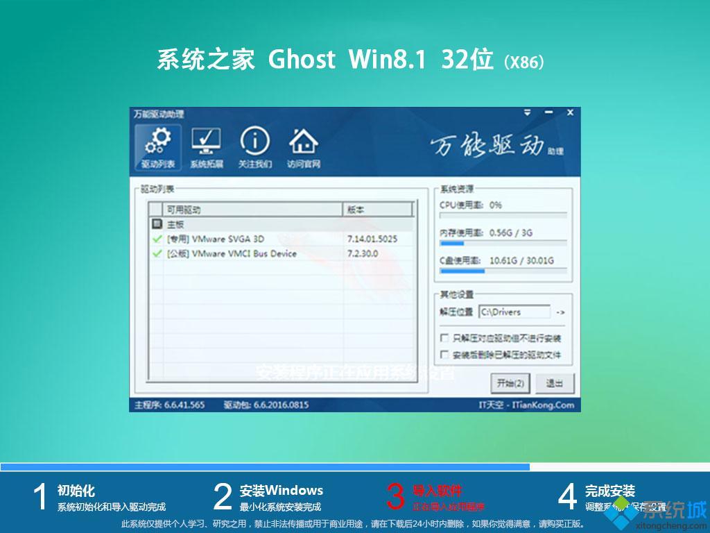 系统之家ghost win8.1 32位精简版镜像文件v2019.12