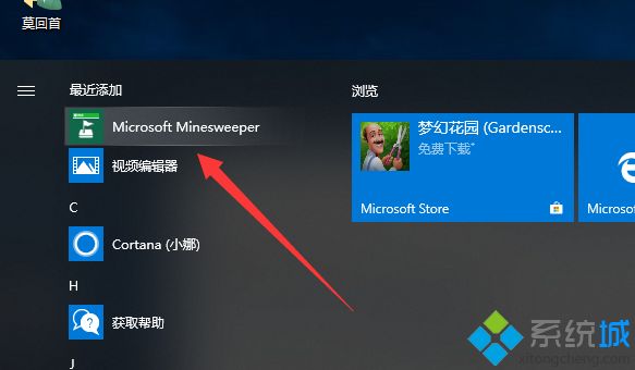 win10版本扫雷在哪里_win10系统打开扫雷的步骤