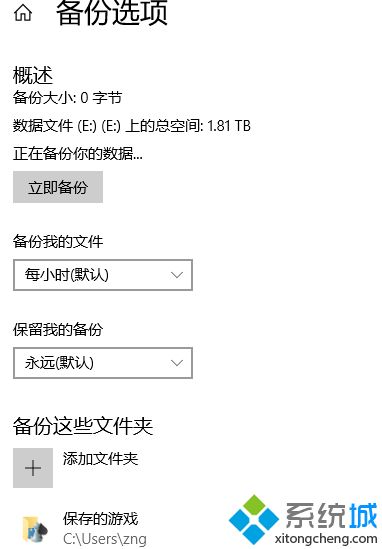 win10备份如何设置_win10备份系统的方法步骤