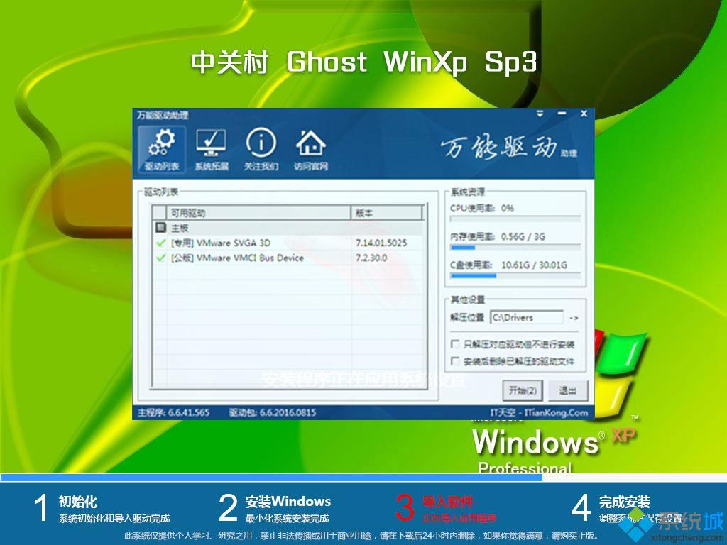 中关村ghost xp sp3装机特别版v2019.12下载