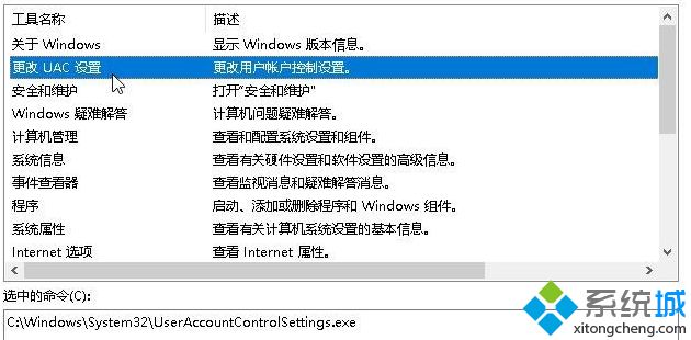 Win10系统弹出用户账户控制界面却无法点击是/否如何解决