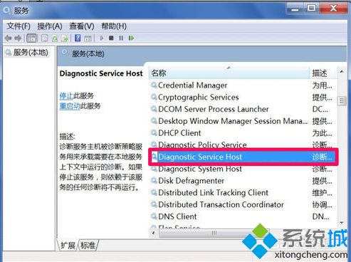 win7诊断策略服务已被禁用的最佳解决方法