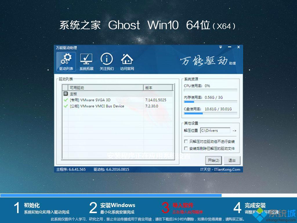 系统之家ghost win10 64位oem纯净版v2020.01