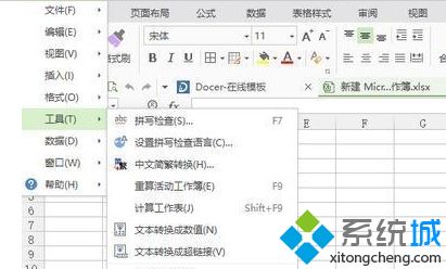 win7打开wps表格提示在试图打开文件时遇到错误怎么办