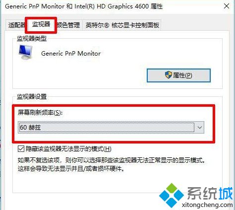 Win10系统下144hz显示器刷新率只显示60hz如何解决