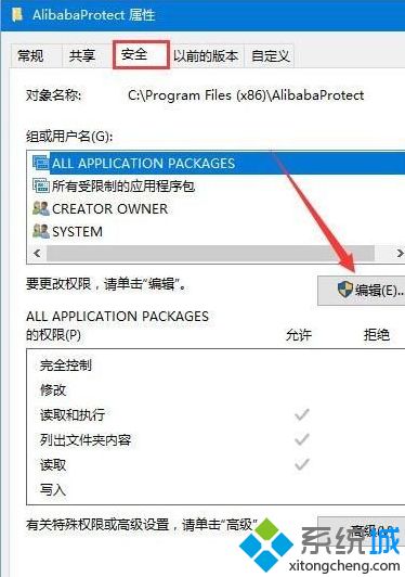 windows10电脑如何删除Alibabaprotect