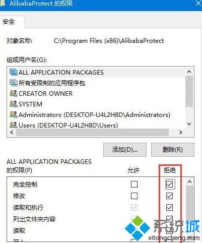 windows10电脑如何删除Alibabaprotect