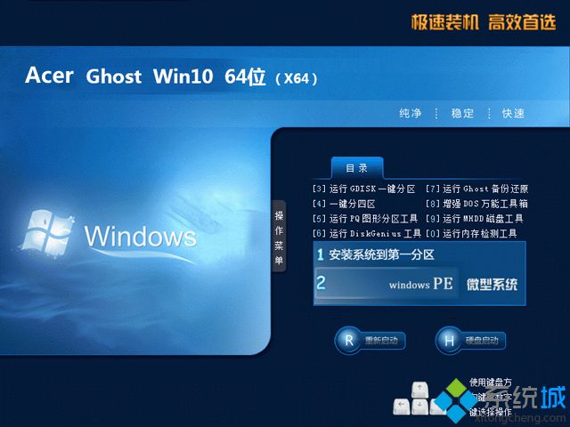 宏碁笔记本acer ghost win10 64位官方专业版v2020.01