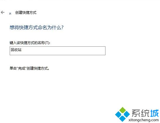 Win10电脑中如何将回收站固定到任务栏