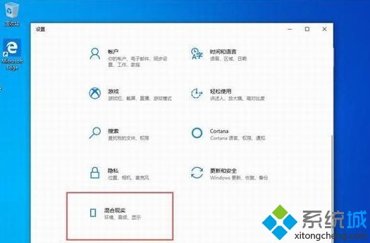 Win10 1909系统设置中没有混合现实门户如何添加