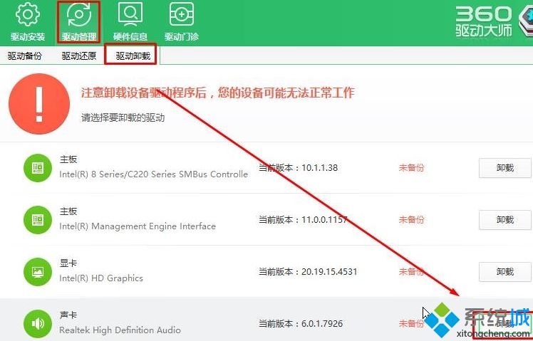 Win10系统如何设置扬声器和耳机自动切换