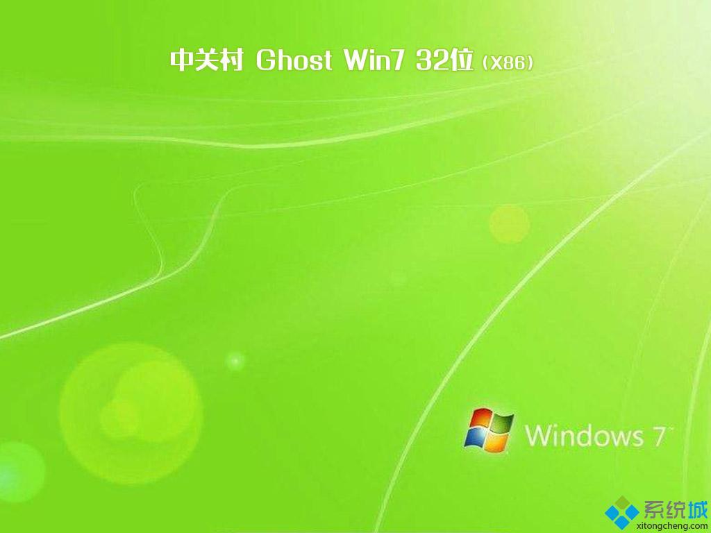 中关村ghost win7 32位旗舰硬盘版v2020.02下载