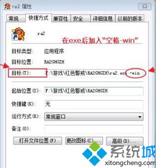 win7红警2共和国之辉如何窗口化