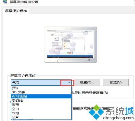 给Win10系统设置一个漂亮屏保的三种方法（图文）