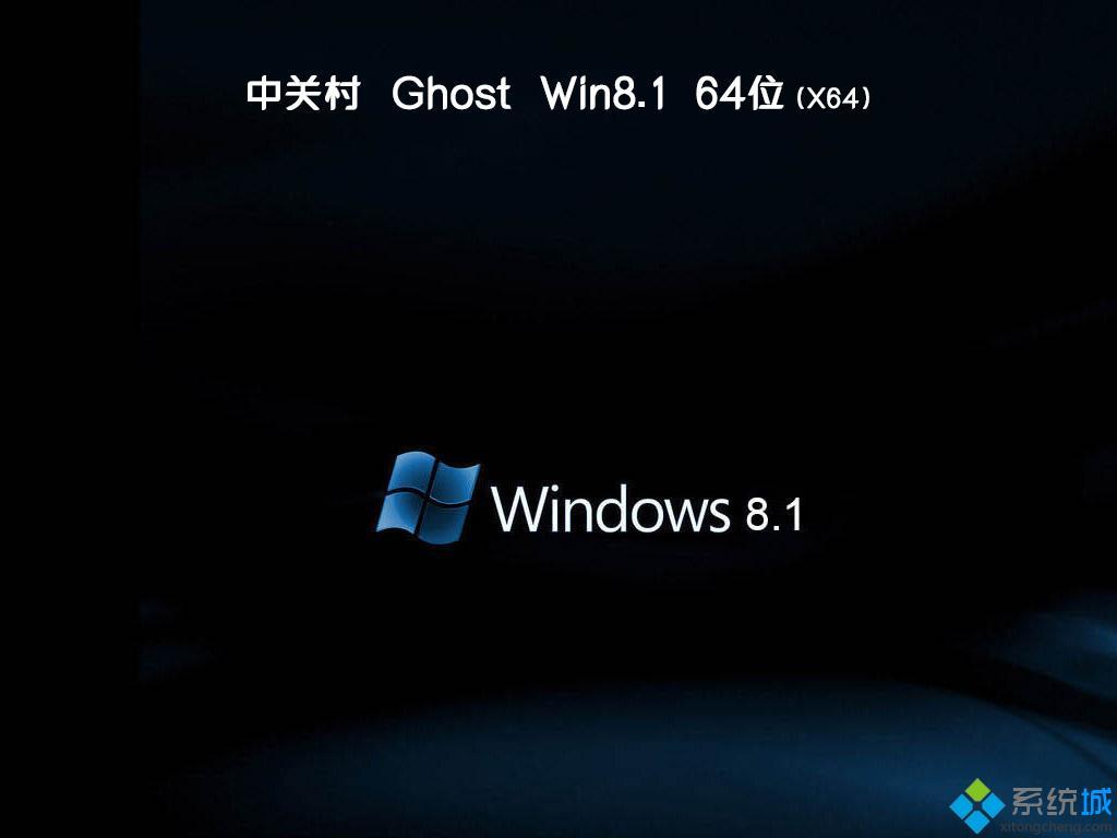 中关村ghost win8 64位旗舰版iso镜像v2020.03