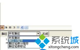 win10系统如何删除word脚注？win10系统删除word脚注的方法