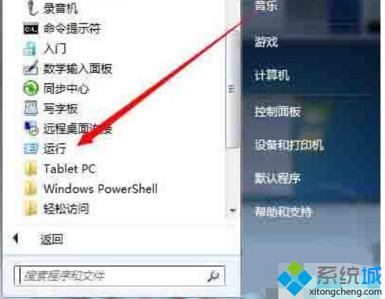 简单几步解决win7系统ie主页被篡改的问题