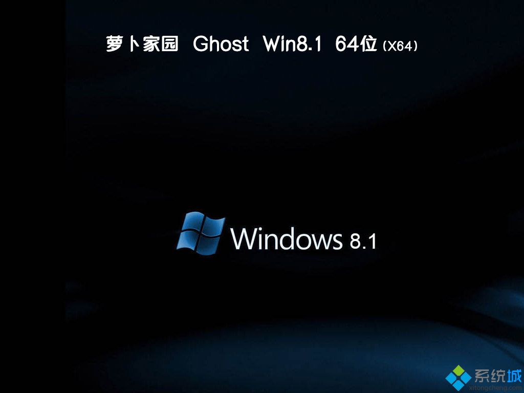 萝卜家园ghost win8 64位破解游戏版v2020.04