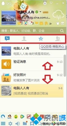 调出qq的快捷键是什么_调出qq窗口的快捷键图文步骤