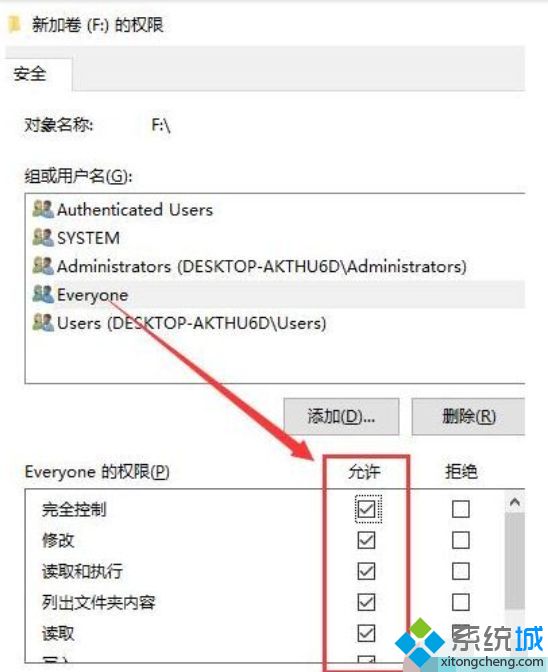 教你win10添加everyone权限的具体步骤【图文】