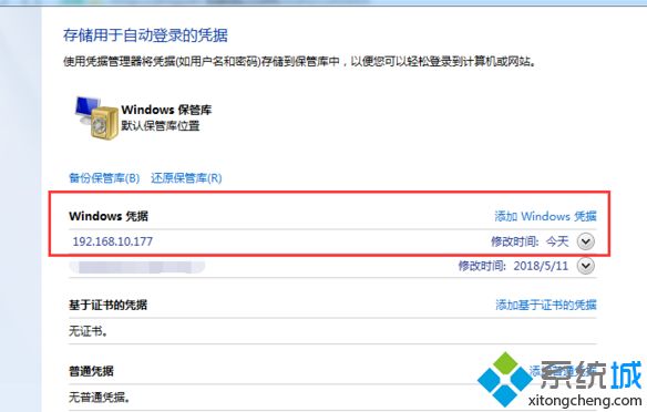 网络共享记不住密码怎么办_win7共享记不住密码的解决方法