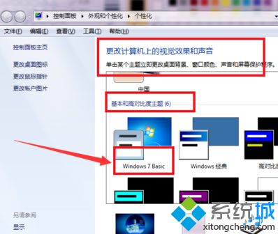 怎样变回win7默认桌面背景_如何把win7桌面背景恢复默认图文步骤