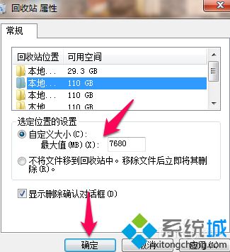 回收站空间可以调整吗_怎么修改回收站空间大小的图文步骤