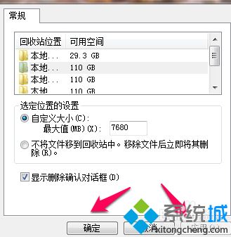 回收站空间可以调整吗_怎么修改回收站空间大小的图文步骤