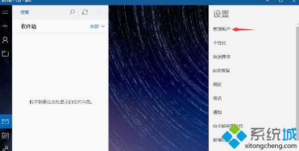 win10发送邮件直接到发送箱里无法完成发送如何解决