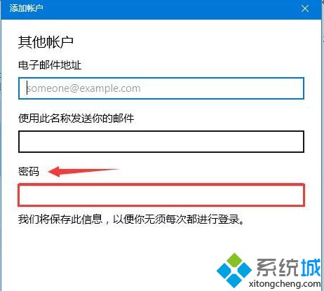 win10发送邮件直接到发送箱里无法完成发送如何解决