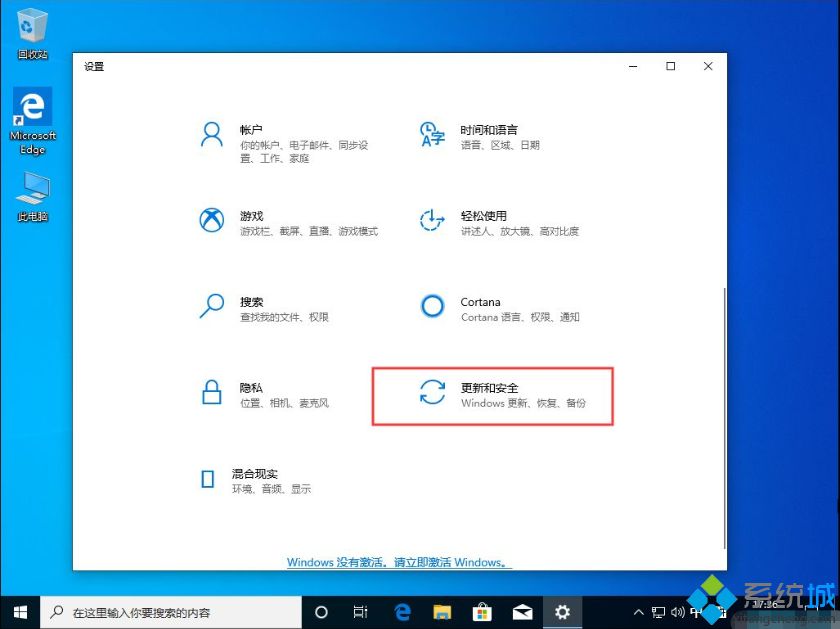 win10 1909专业版关闭自带杀毒的图文步骤