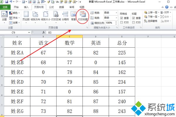 如何让标题栏每页都有_excel标题栏怎么设置成每一页都有图文步骤