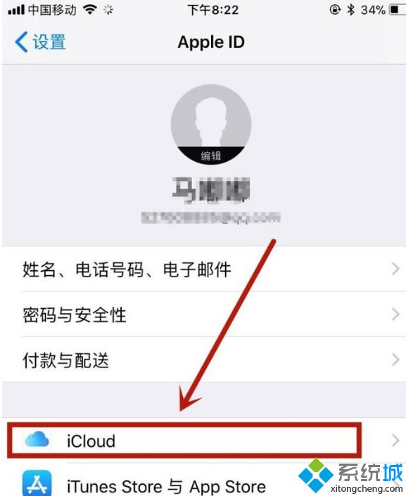 iclouddrive要关闭吗_关闭iclouddrive的方法图文步骤