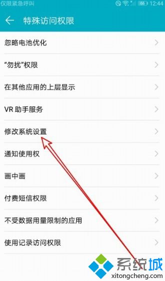可修改系统设置在哪_手机的允许更改系统设置在哪里图文步骤