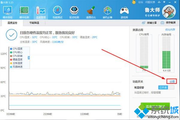 鲁大师总是高温报警怎么办_鲁大师总是高温报警的处理办法