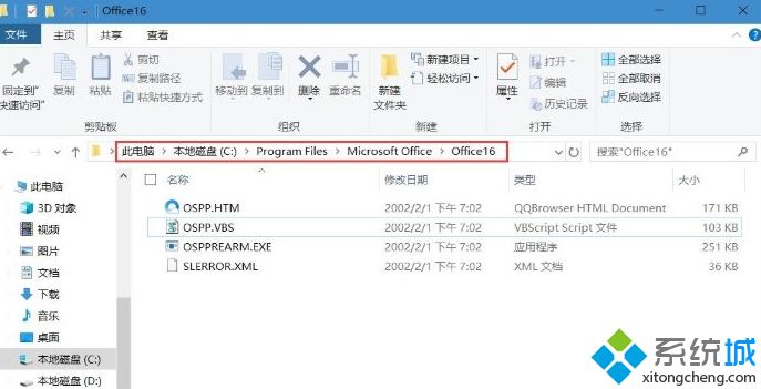 win10系统如何删除office授权信息_win10删除office授权信息教程